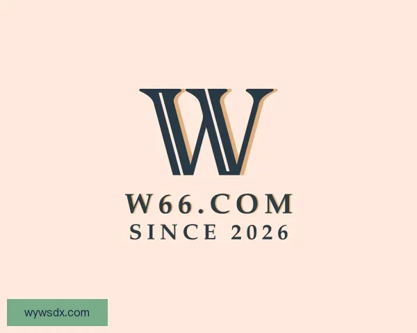 关于w66.com(中国区)最老牌官方网站